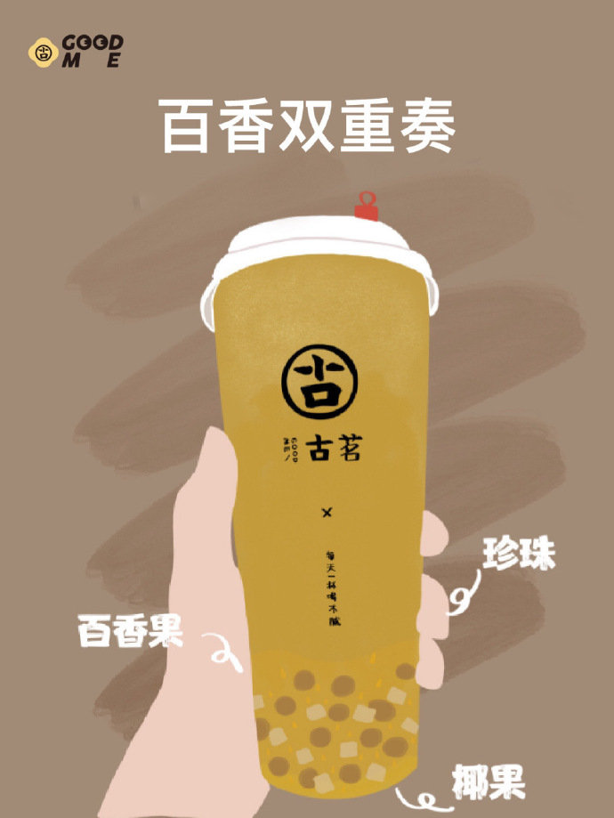 古茗奶茶官网