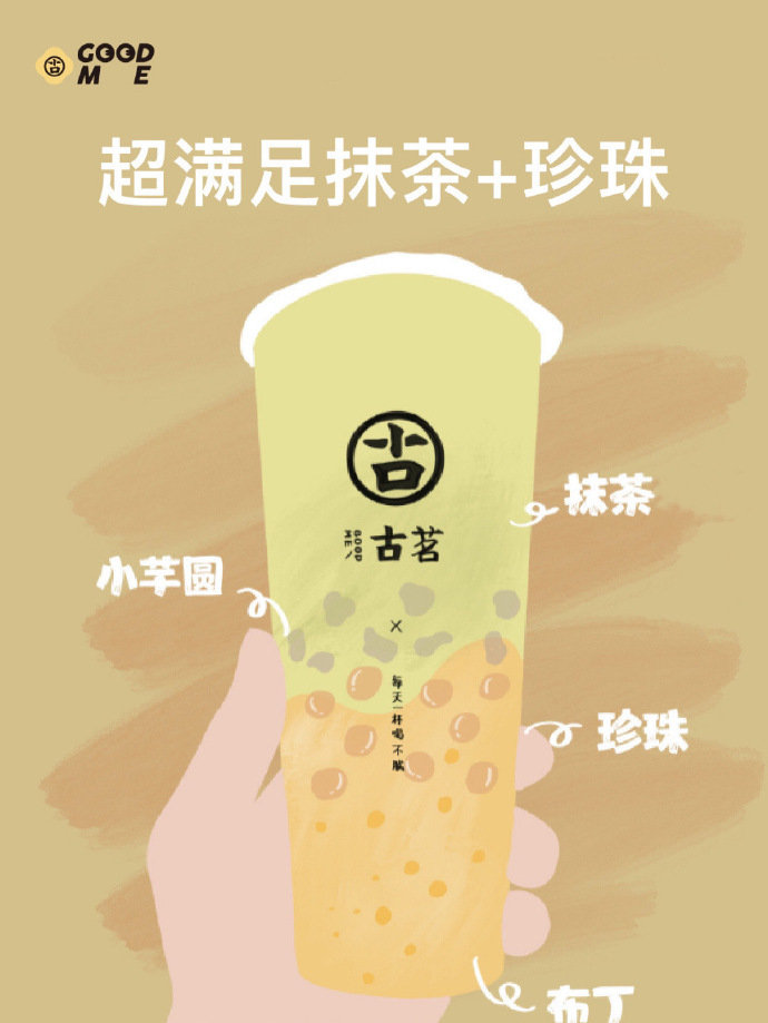古茗奶茶官网