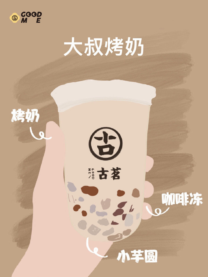 古茗奶茶官网