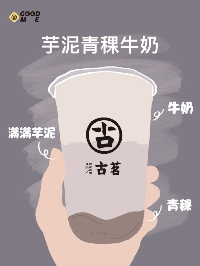 古茗奶茶官网