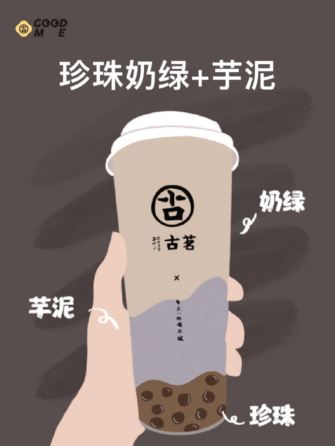 古茗奶茶官网
