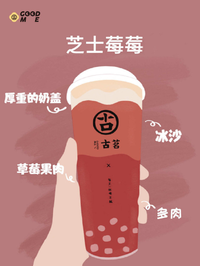 古茗奶茶官网
