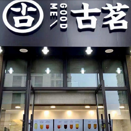 古茗官网