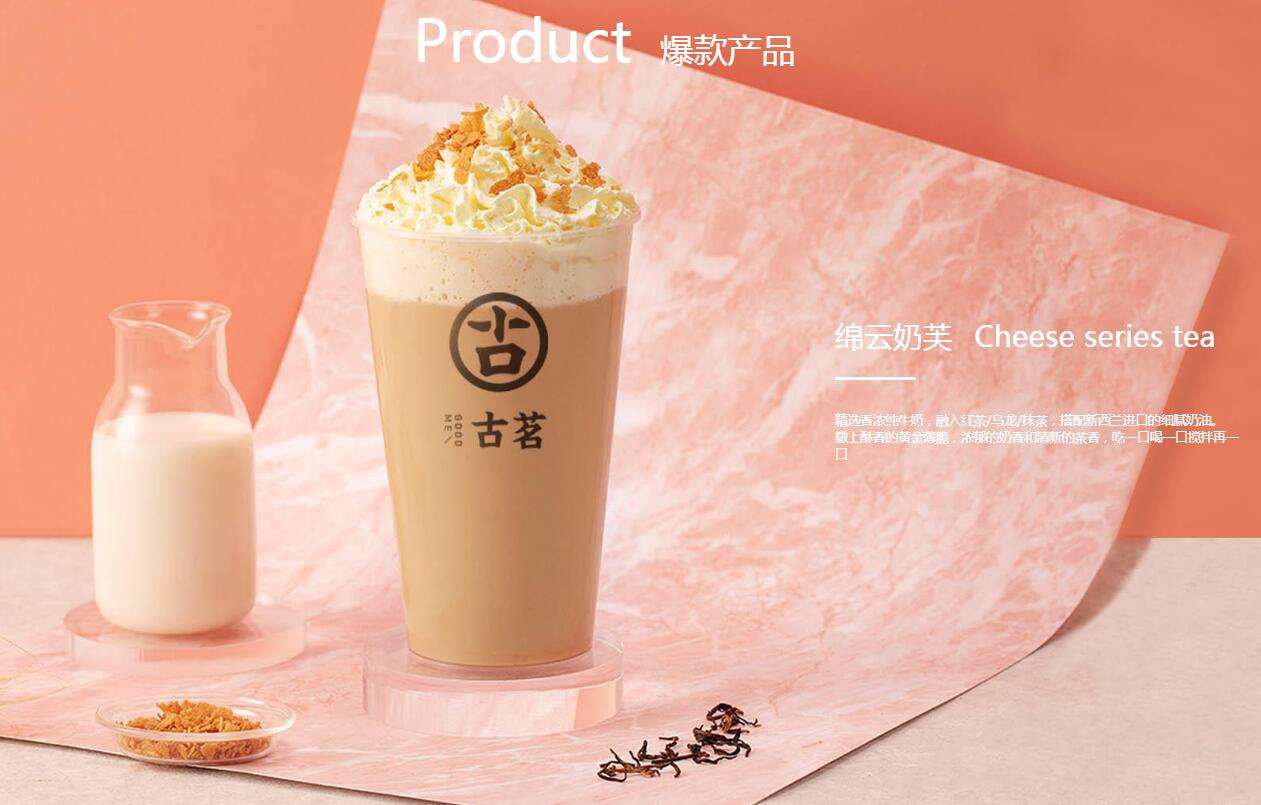 古茗奶茶官网